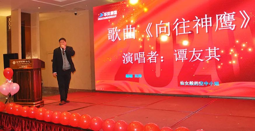 不忘初心逐梦前行华洋集团年度颁奖盛典暨新春年会华丽落幕